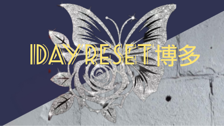 1DAYRESET博多